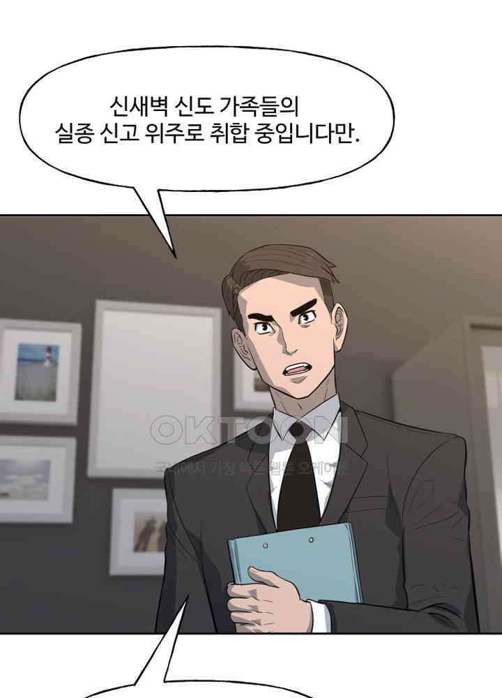 아라치: 퍼스트 이레귤러 아라치 66화 12