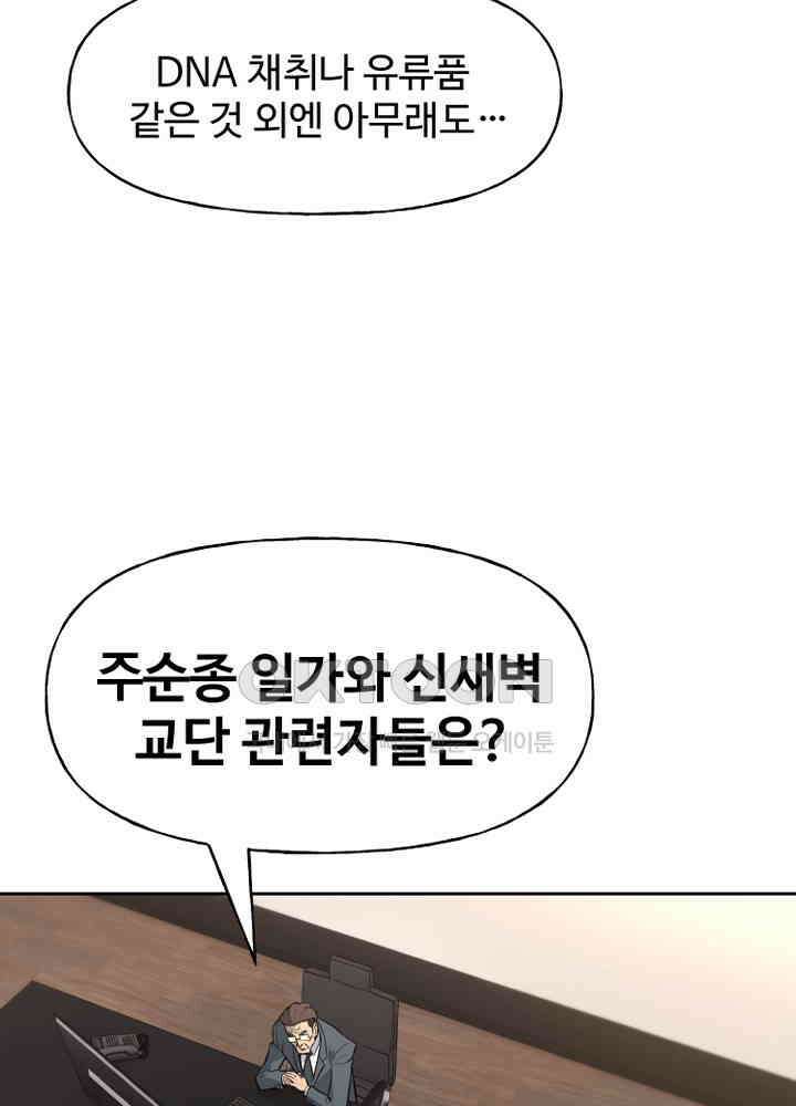 아라치: 퍼스트 이레귤러 아라치 66화 13