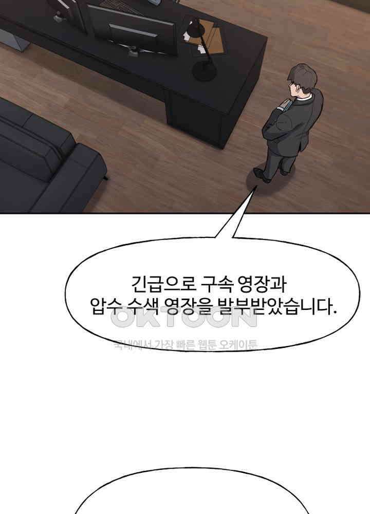 아라치: 퍼스트 이레귤러 아라치 66화 14