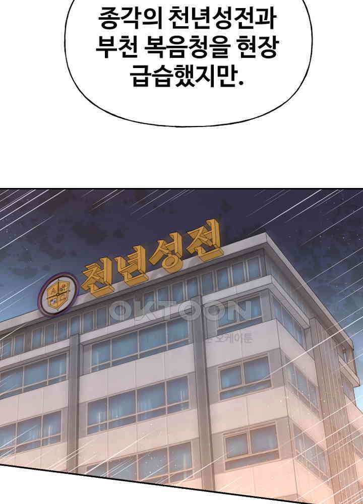 아라치: 퍼스트 이레귤러 아라치 66화 15