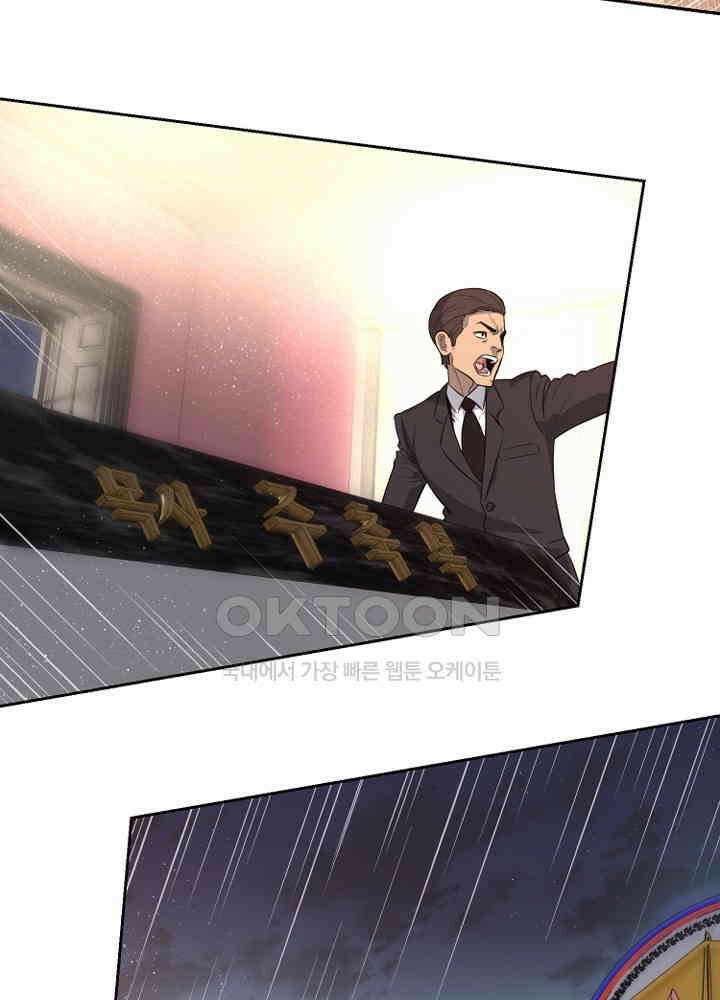 아라치: 퍼스트 이레귤러 아라치 66화 16