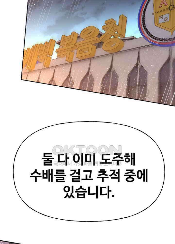 아라치: 퍼스트 이레귤러 아라치 66화 17