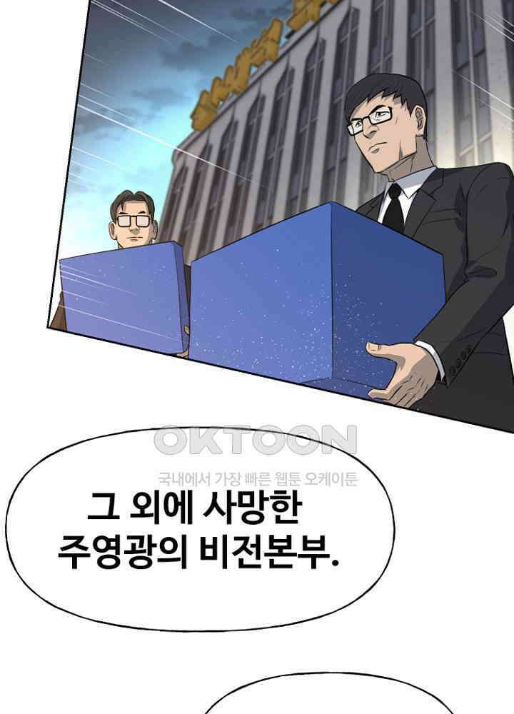 아라치: 퍼스트 이레귤러 아라치 66화 19