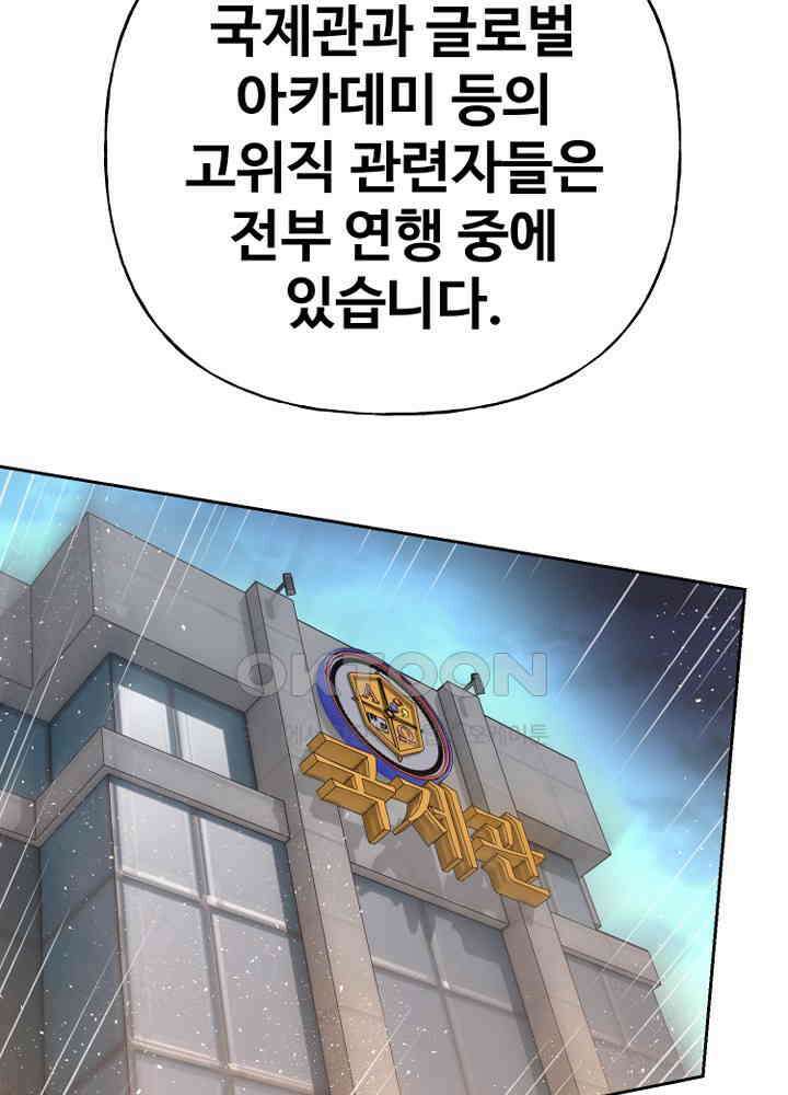 아라치: 퍼스트 이레귤러 아라치 66화 22