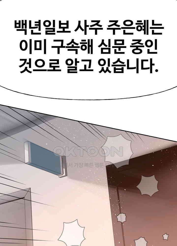 아라치: 퍼스트 이레귤러 아라치 66화 24