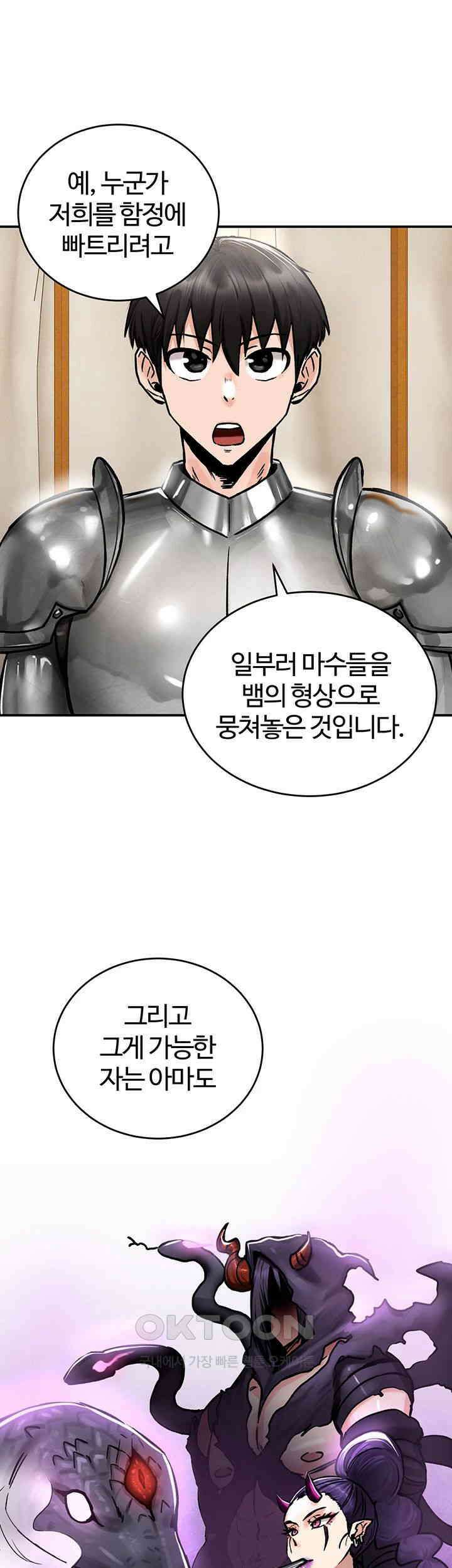 회귀병사의 암컷 정복일지 38화 1