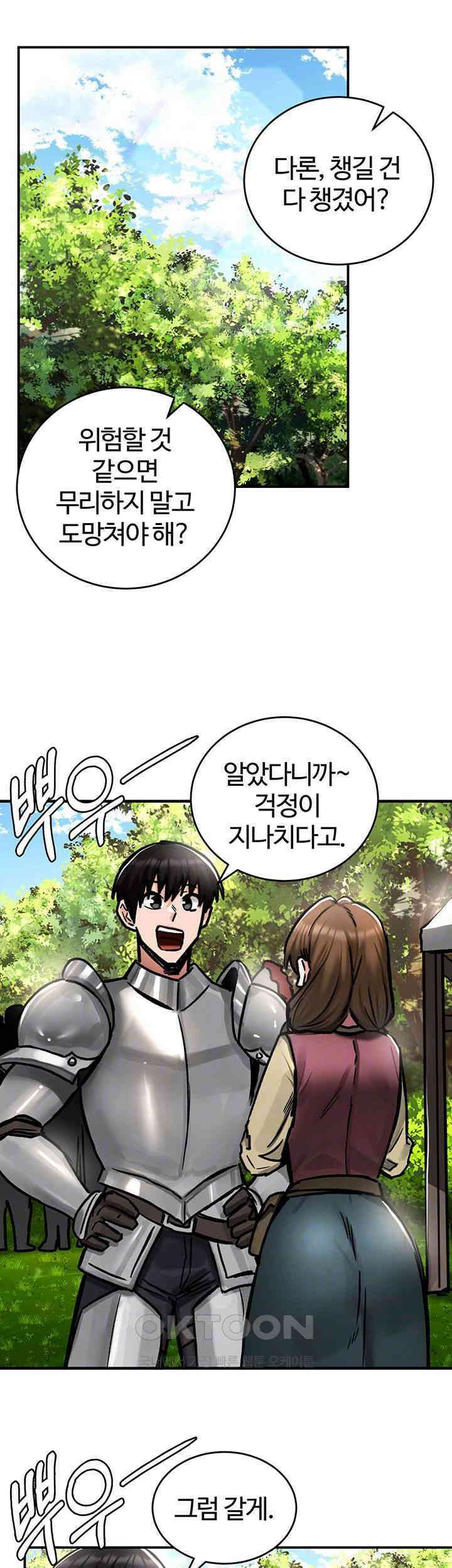 회귀병사의 암컷 정복일지 38화 4