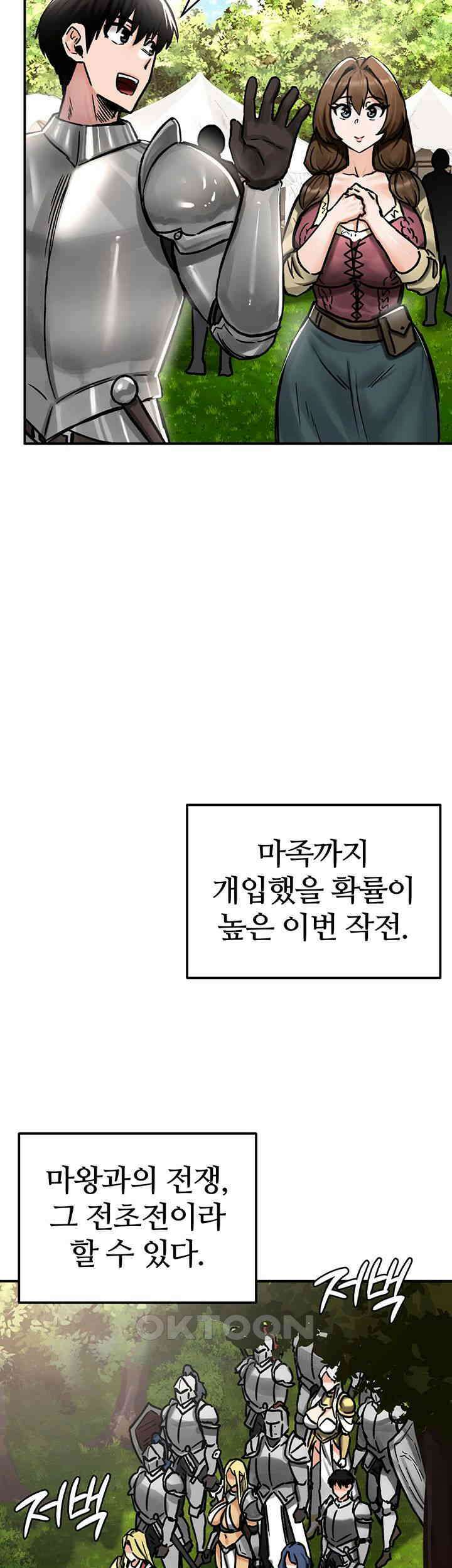 회귀병사의 암컷 정복일지 38화 5