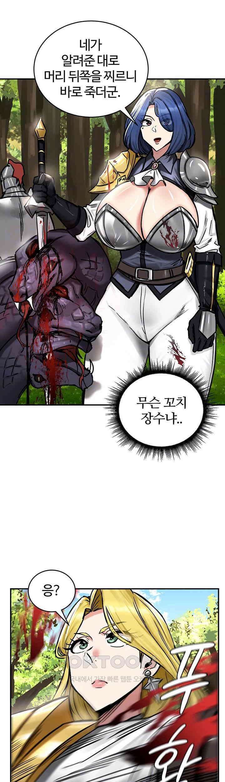 회귀병사의 암컷 정복일지 38화 12