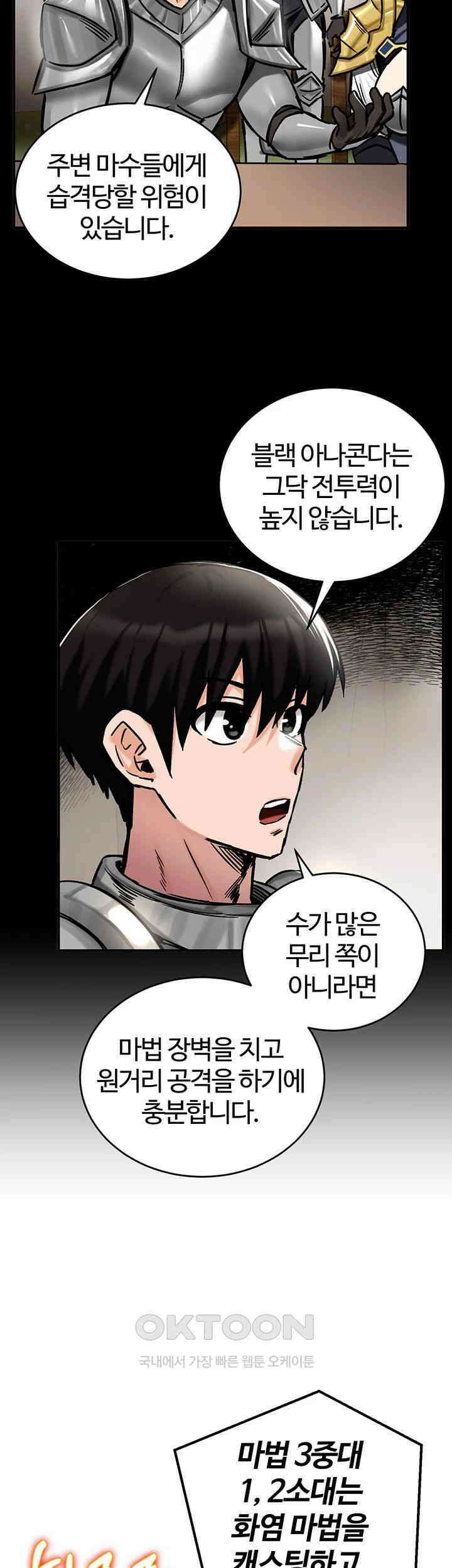 회귀병사의 암컷 정복일지 38화 18