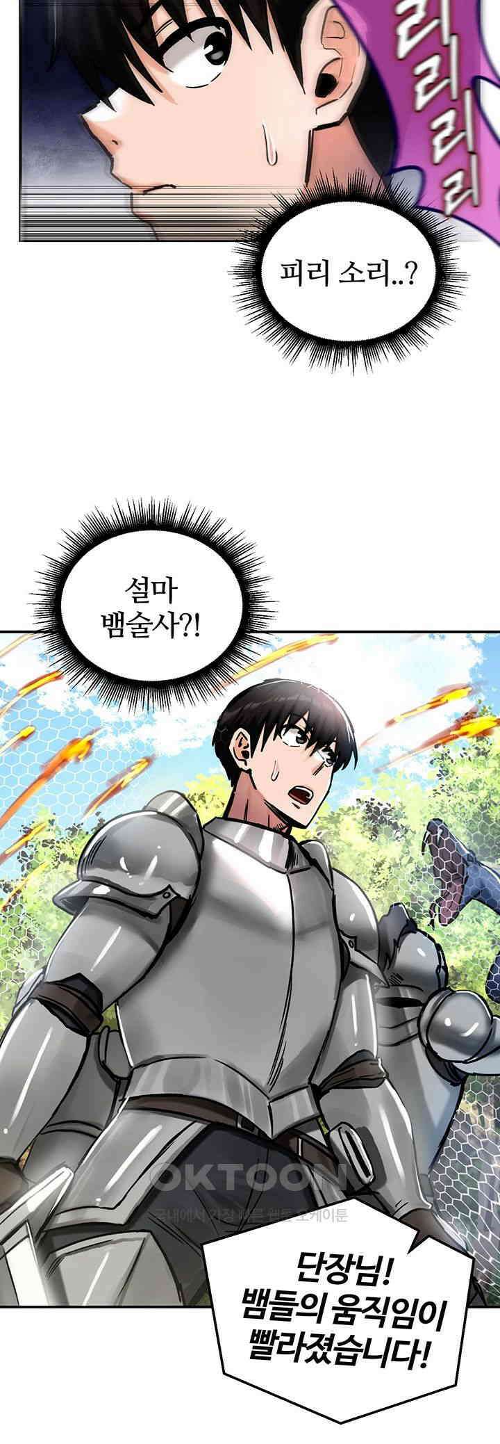 회귀병사의 암컷 정복일지 38화 24