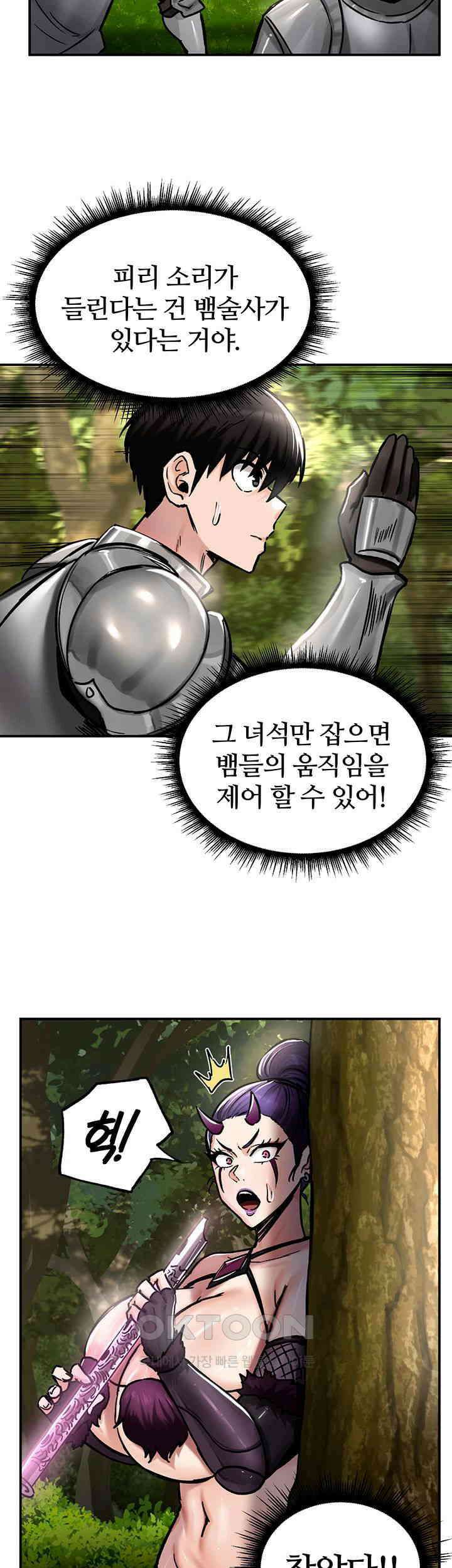회귀병사의 암컷 정복일지 38화 35