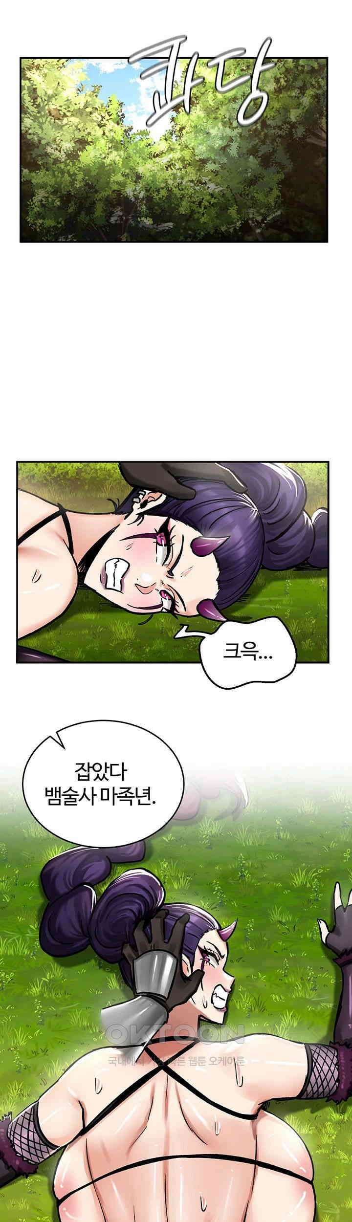 회귀병사의 암컷 정복일지 38화 45