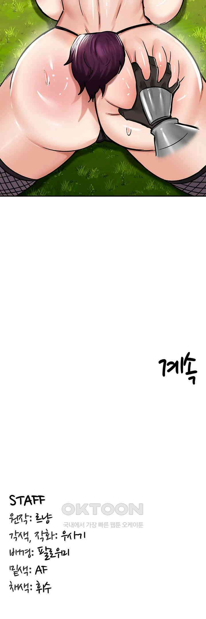 회귀병사의 암컷 정복일지 38화 46