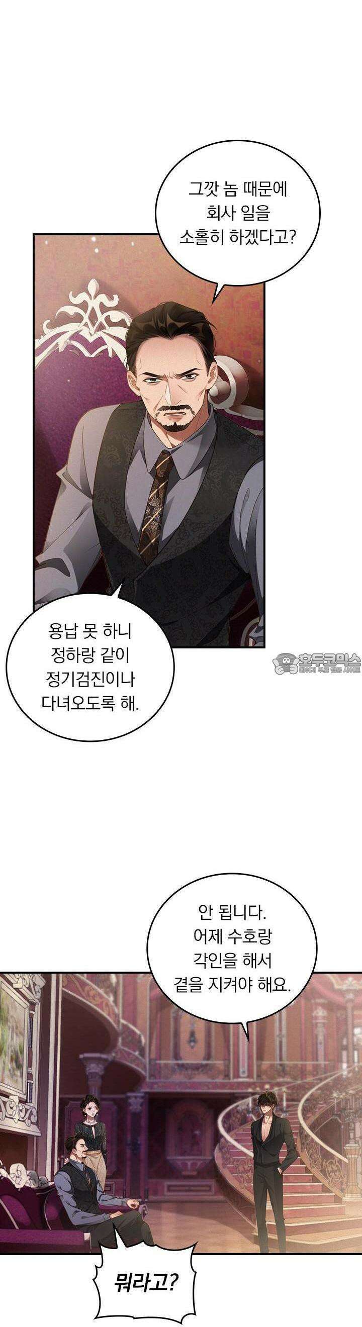 페로몬 샤워 45화 5