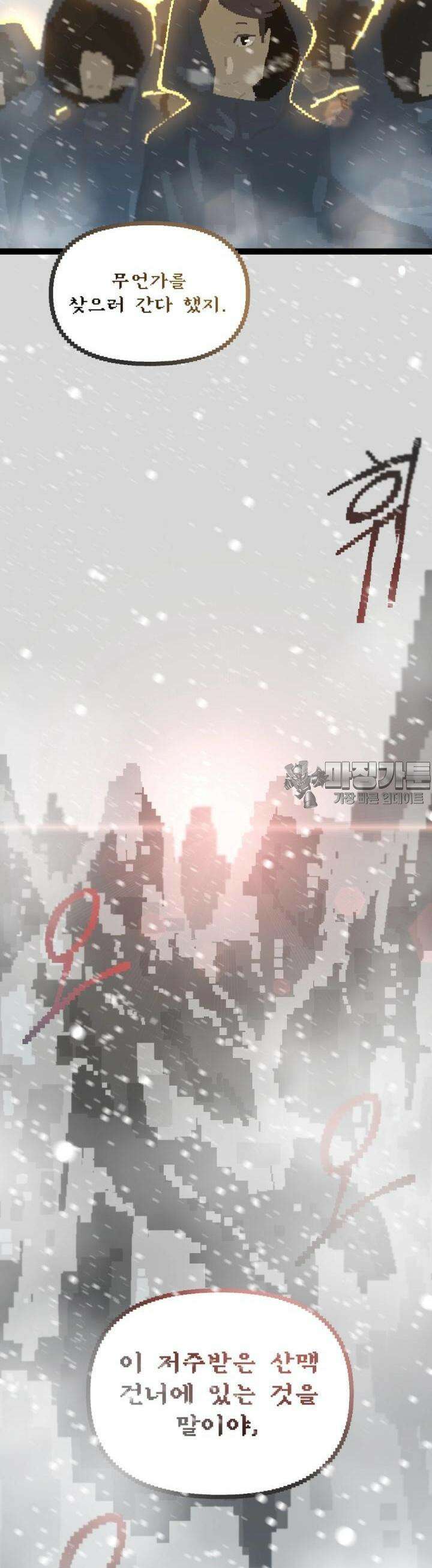 안개의 그림자 5화 4장 : 헤롤드(1) 4