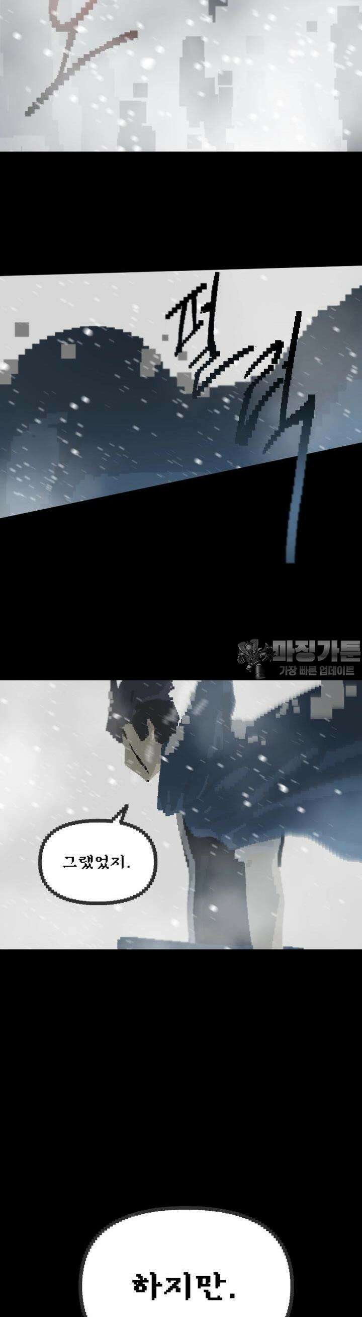 안개의 그림자 5화 4장 : 헤롤드(1) 5
