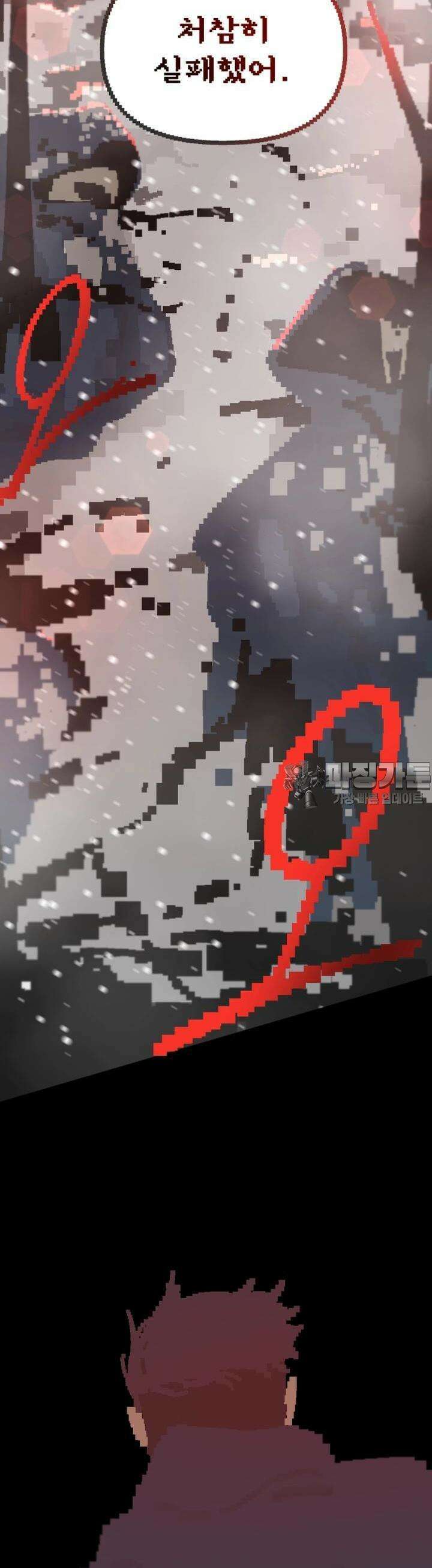 안개의 그림자 5화 4장 : 헤롤드(1) 7