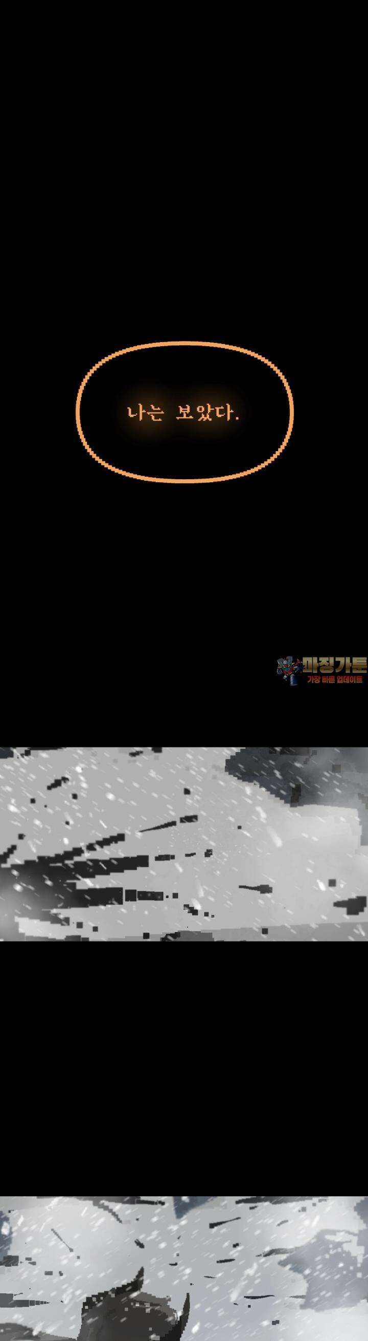 안개의 그림자 25화 이빨 1