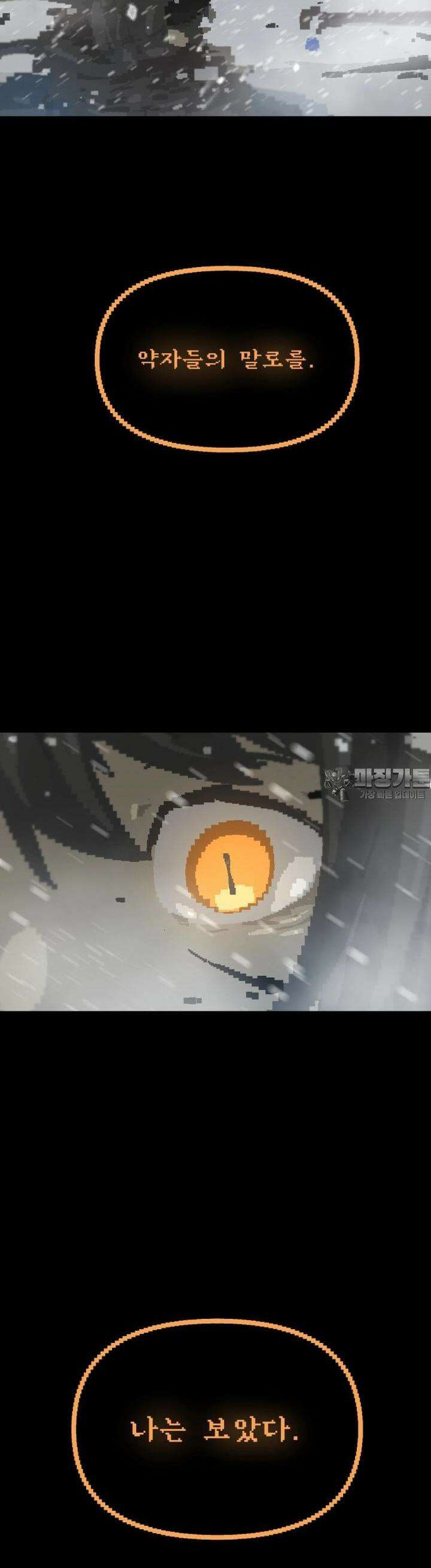 안개의 그림자 25화 이빨 2