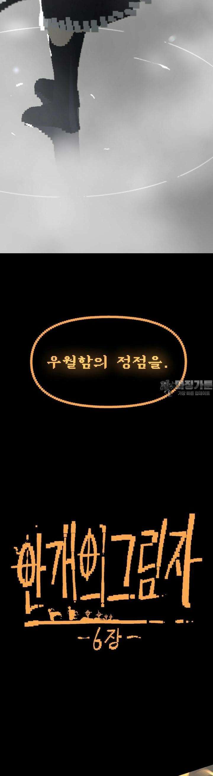 안개의 그림자 25화 이빨 5