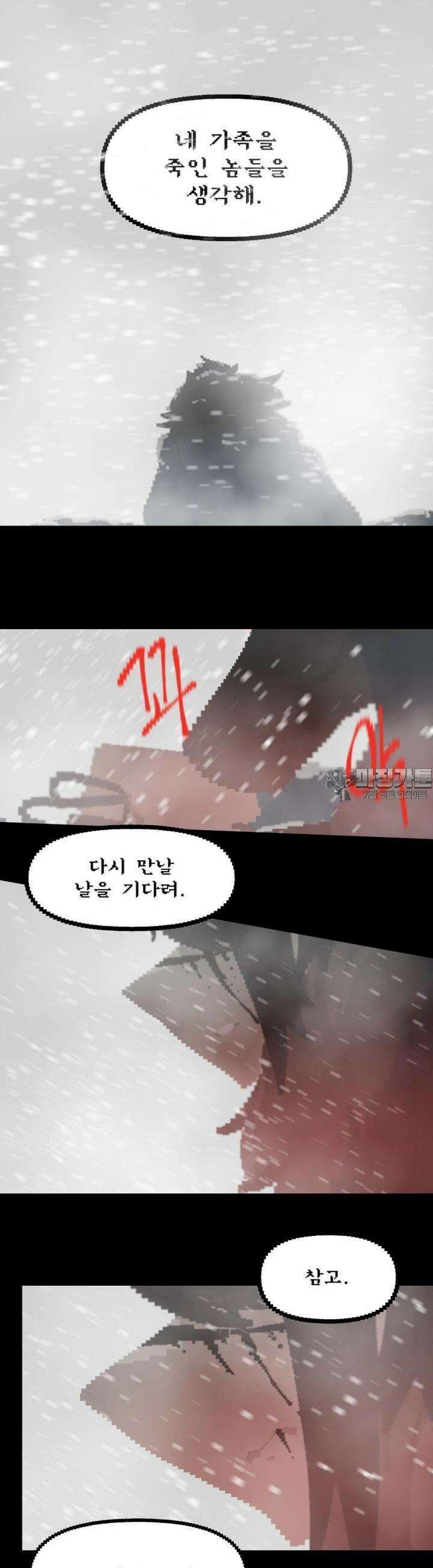 안개의 그림자 살아남는다 8