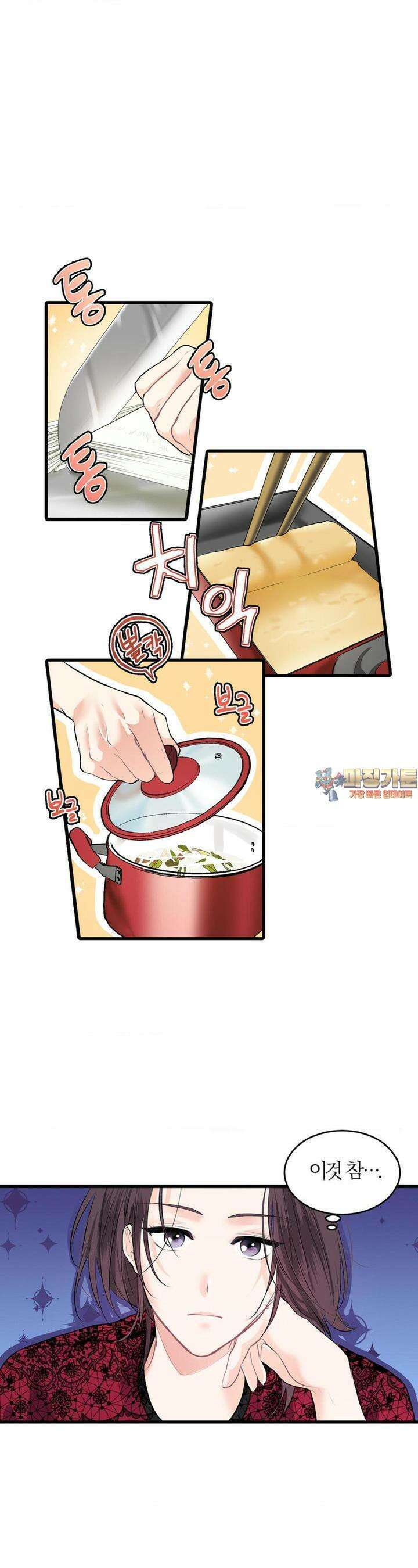 손 맛이 좋은 남자 5화 1