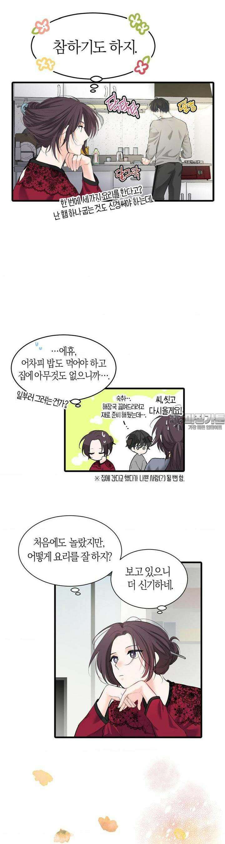 손 맛이 좋은 남자 5화 2
