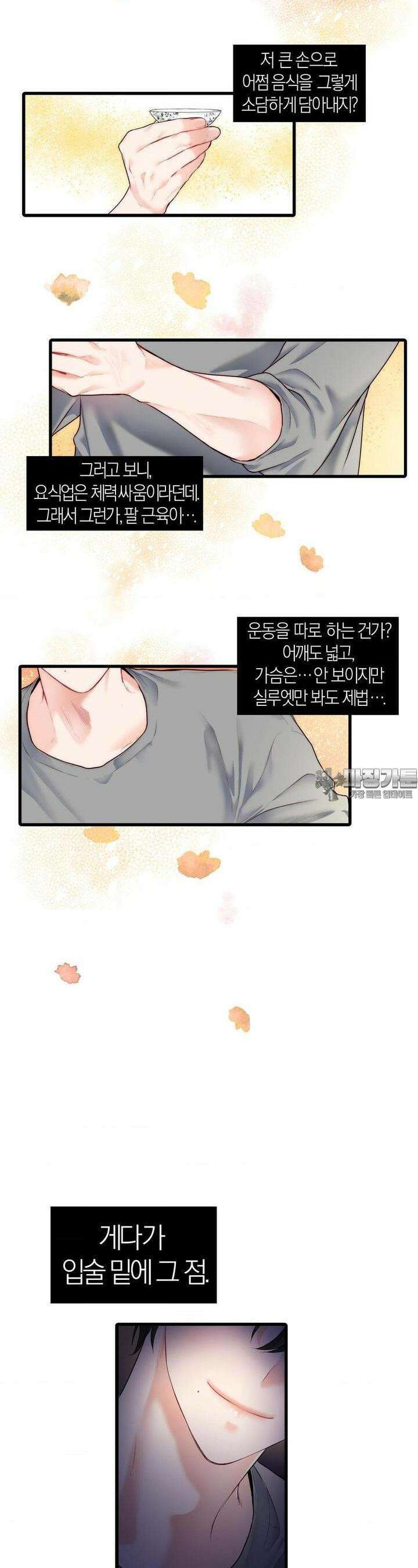 손 맛이 좋은 남자 5화 3