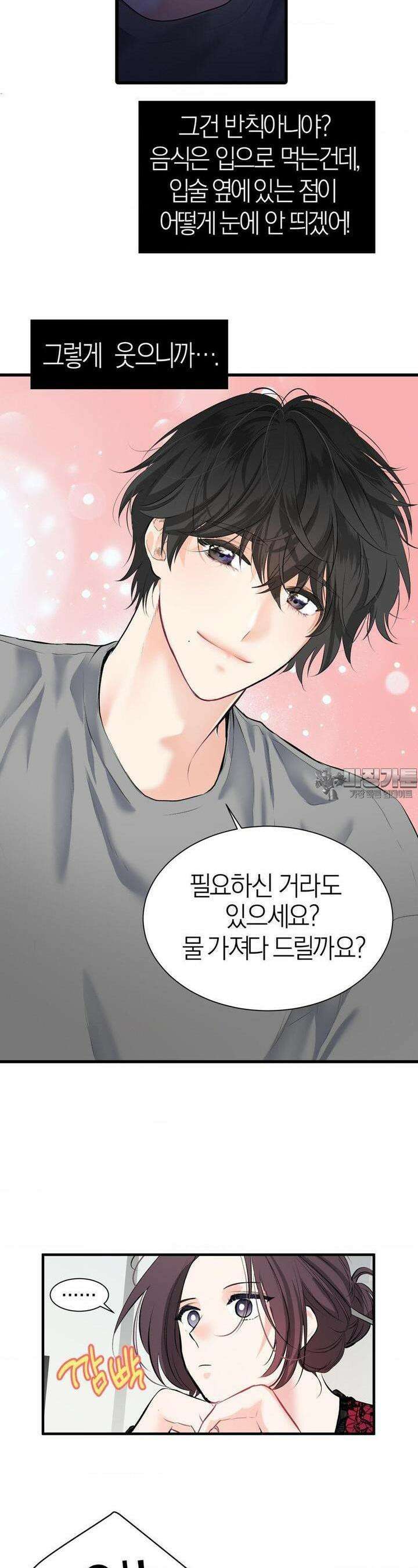 손 맛이 좋은 남자 5화 4