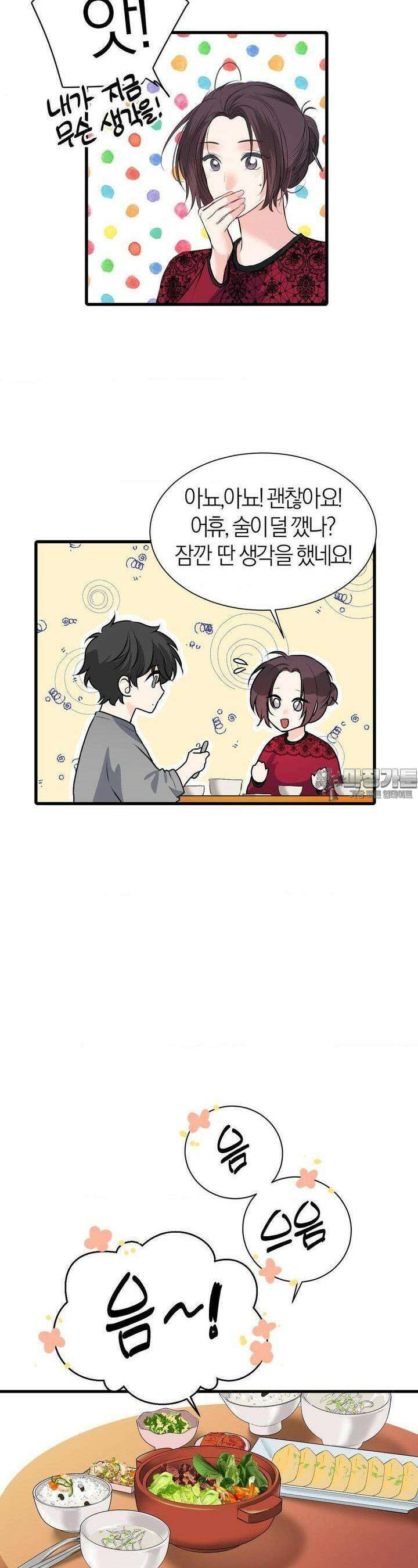 손 맛이 좋은 남자 5화 5