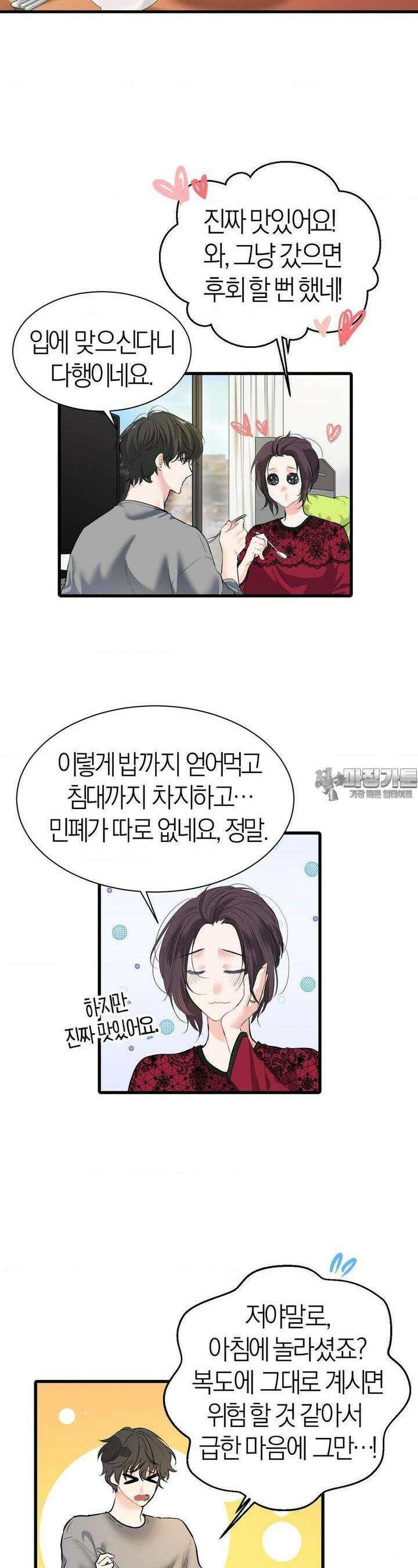 손 맛이 좋은 남자 5화 6