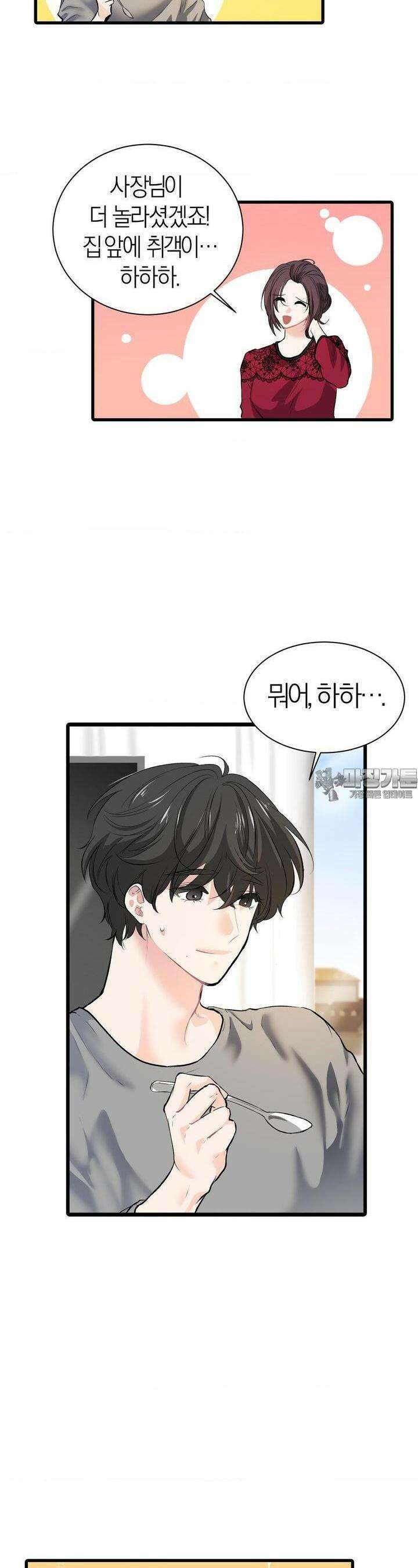손 맛이 좋은 남자 5화 7