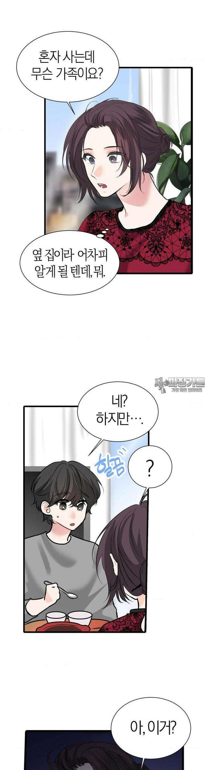 손 맛이 좋은 남자 5화 9