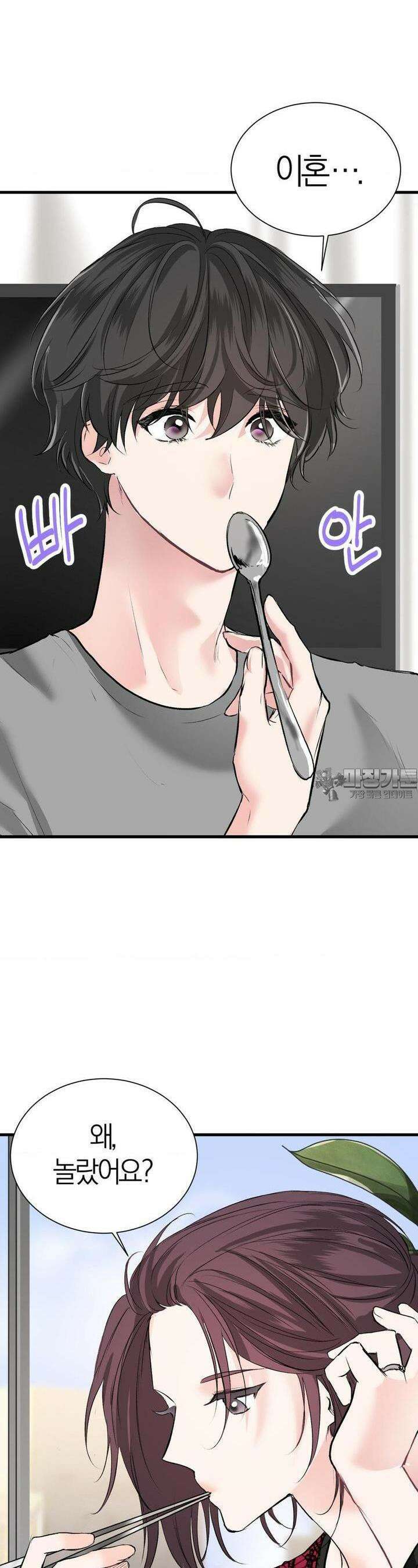 손 맛이 좋은 남자 5화 11