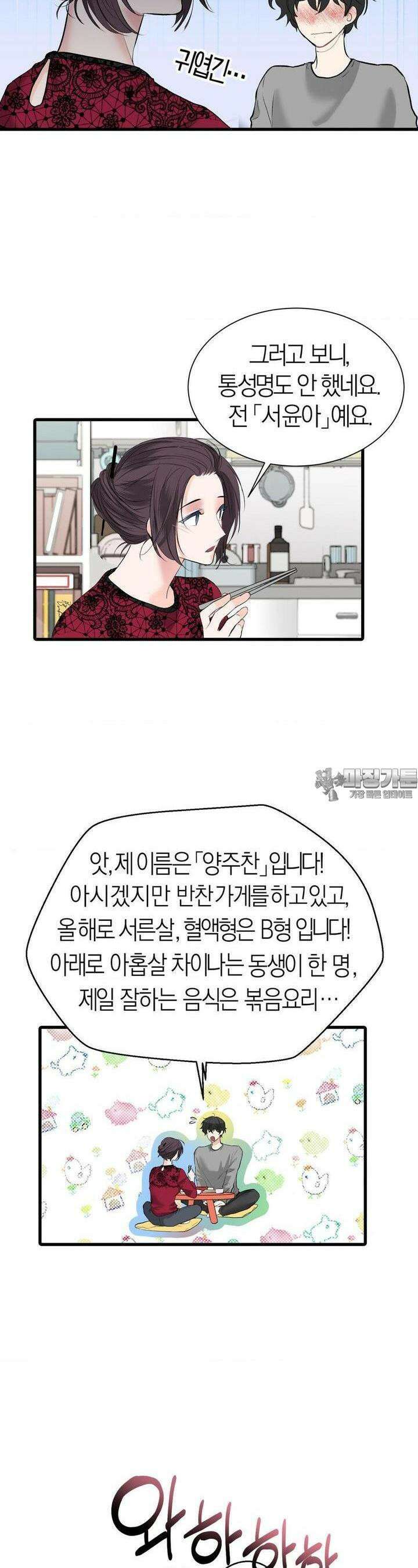 손 맛이 좋은 남자 5화 14