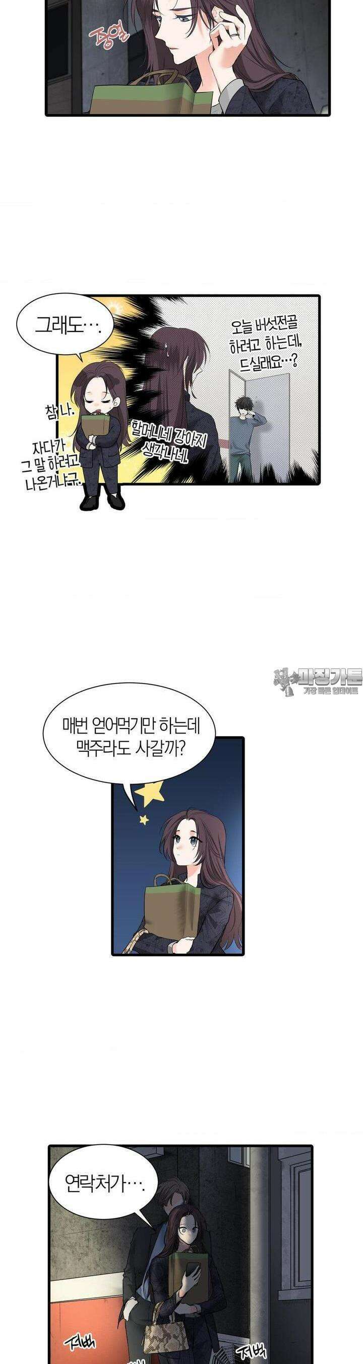 손 맛이 좋은 남자 5화 17