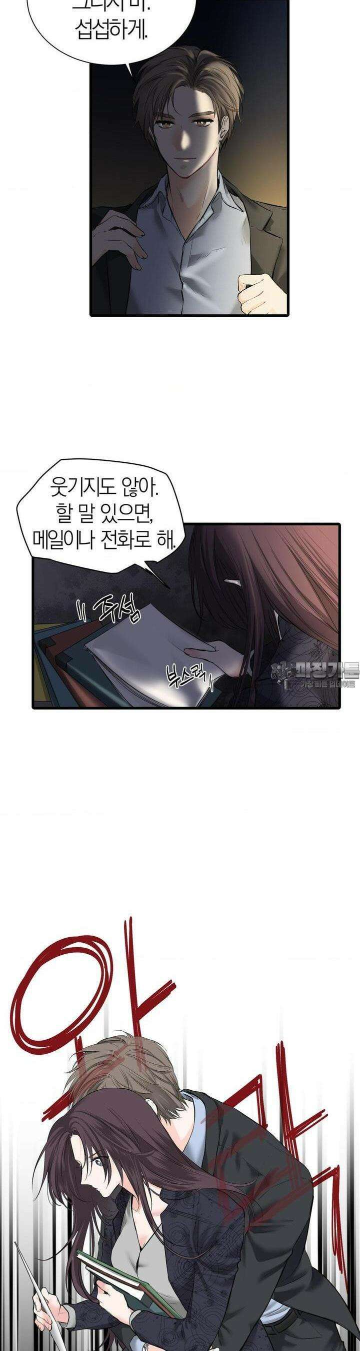 손 맛이 좋은 남자 5화 21