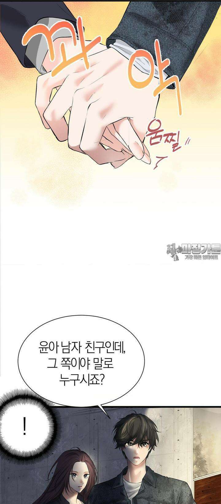 손 맛이 좋은 남자 5화 25