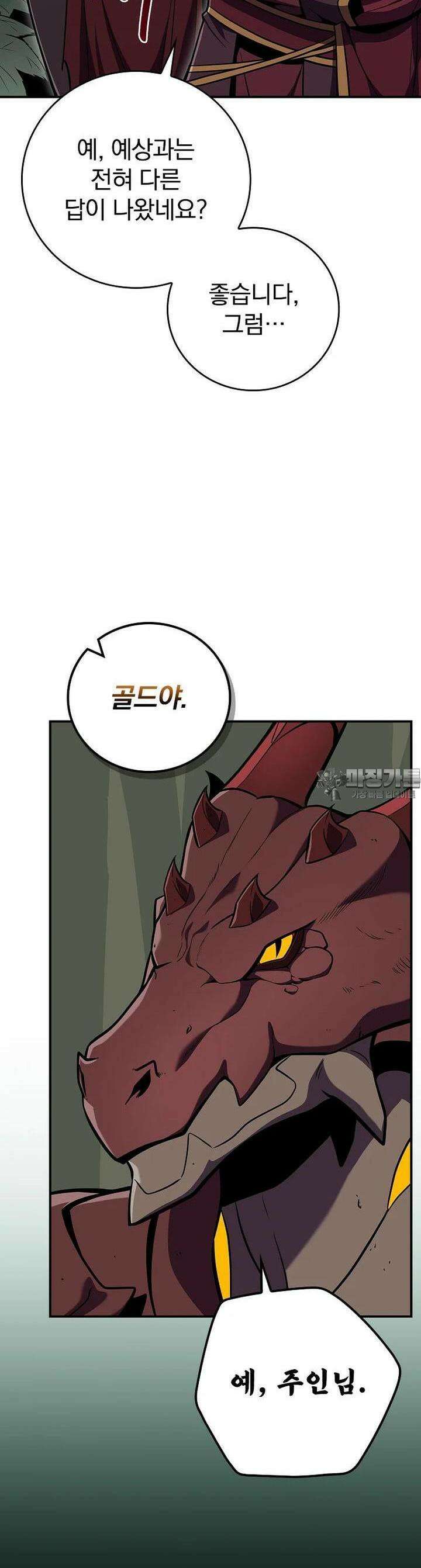 BJ대마도사 119화 2