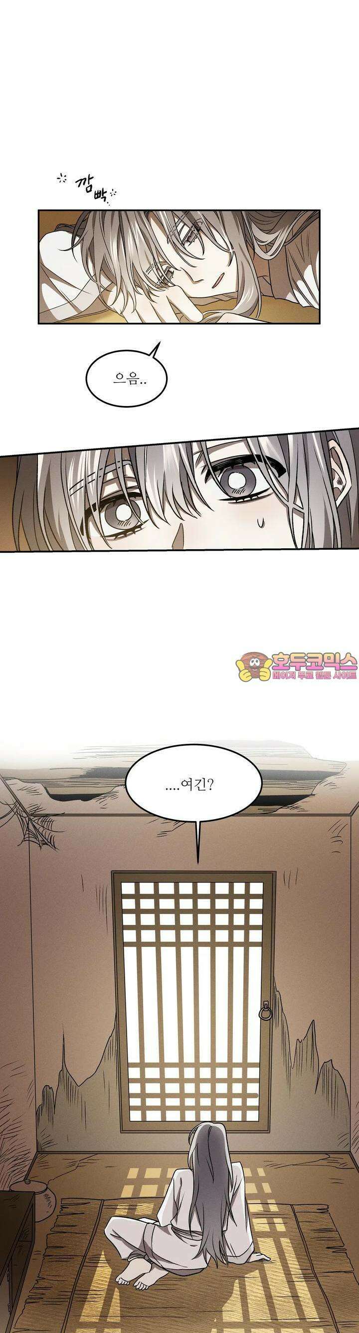 붉은 달밤의 끝자락에서 7화 1