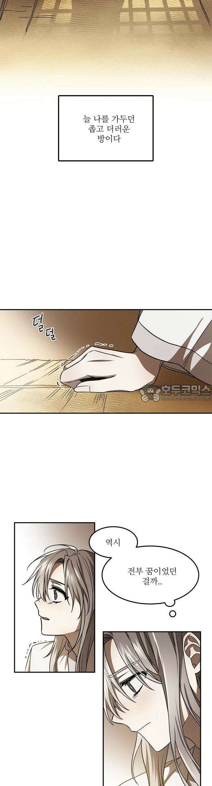 붉은 달밤의 끝자락에서 7화 2