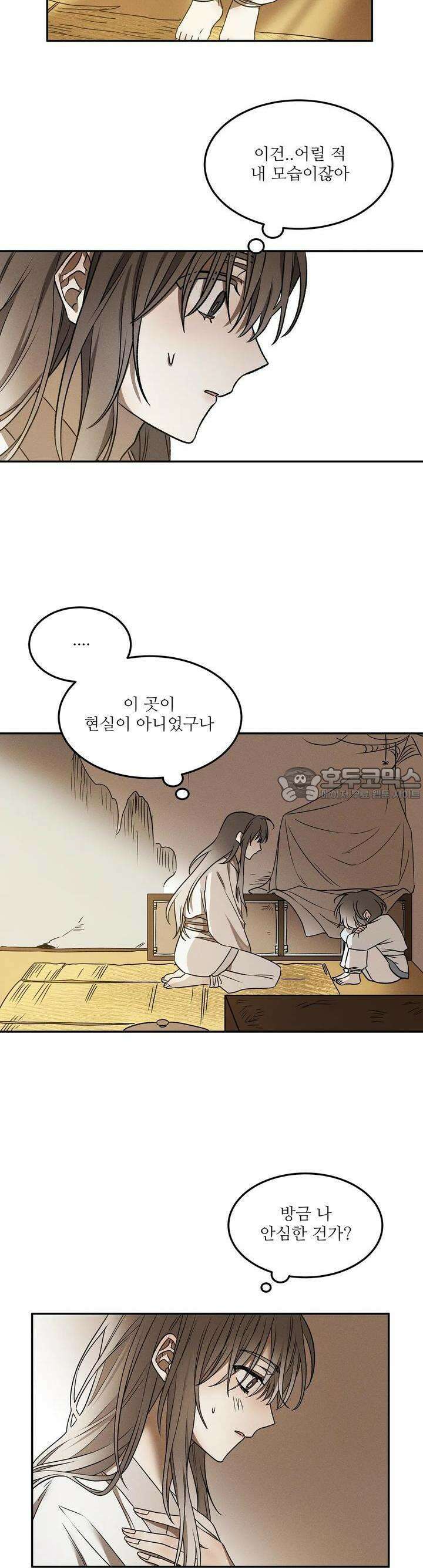 붉은 달밤의 끝자락에서 7화 4