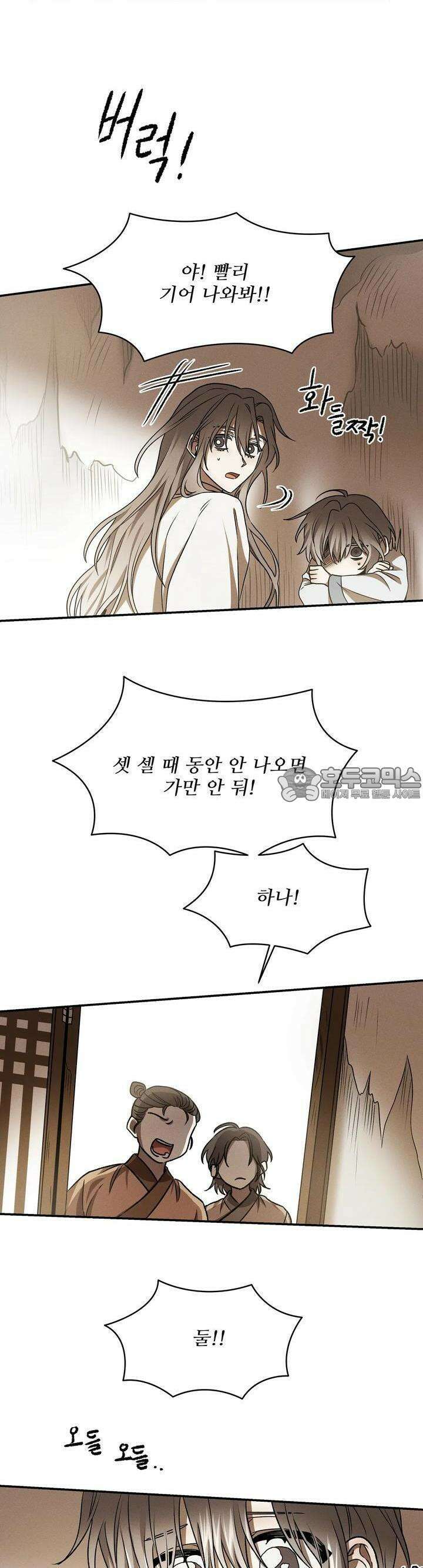 붉은 달밤의 끝자락에서 7화 5