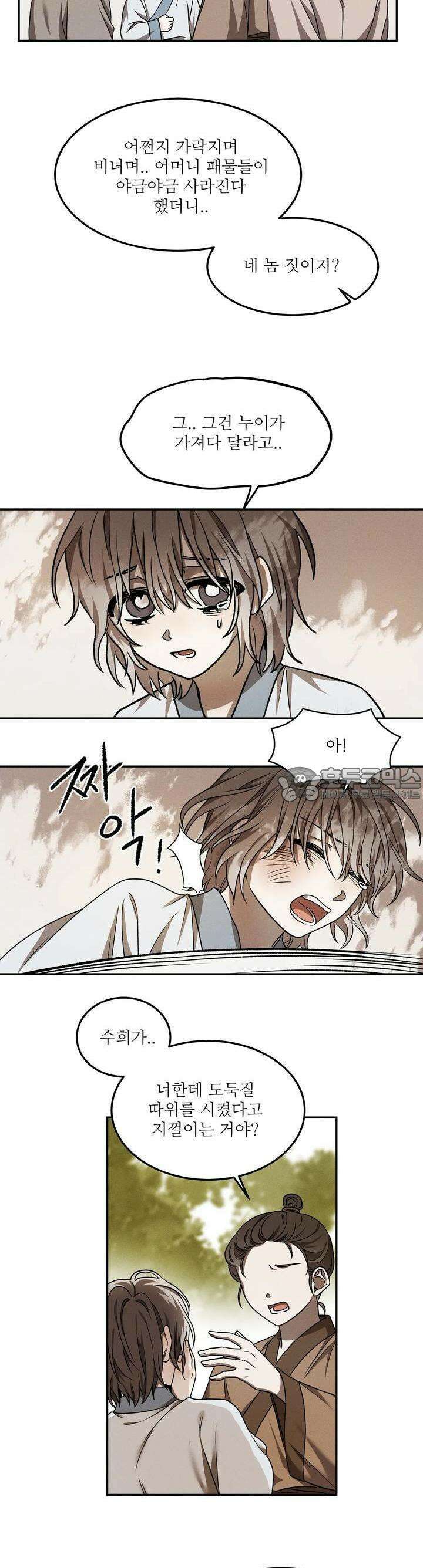 붉은 달밤의 끝자락에서 7화 7