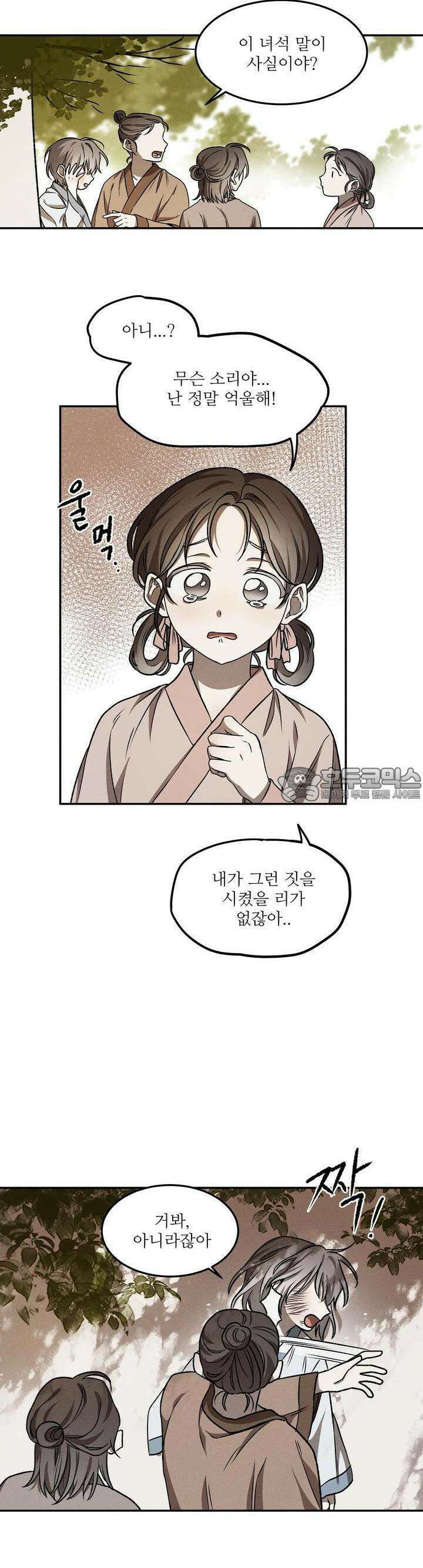 붉은 달밤의 끝자락에서 7화 8