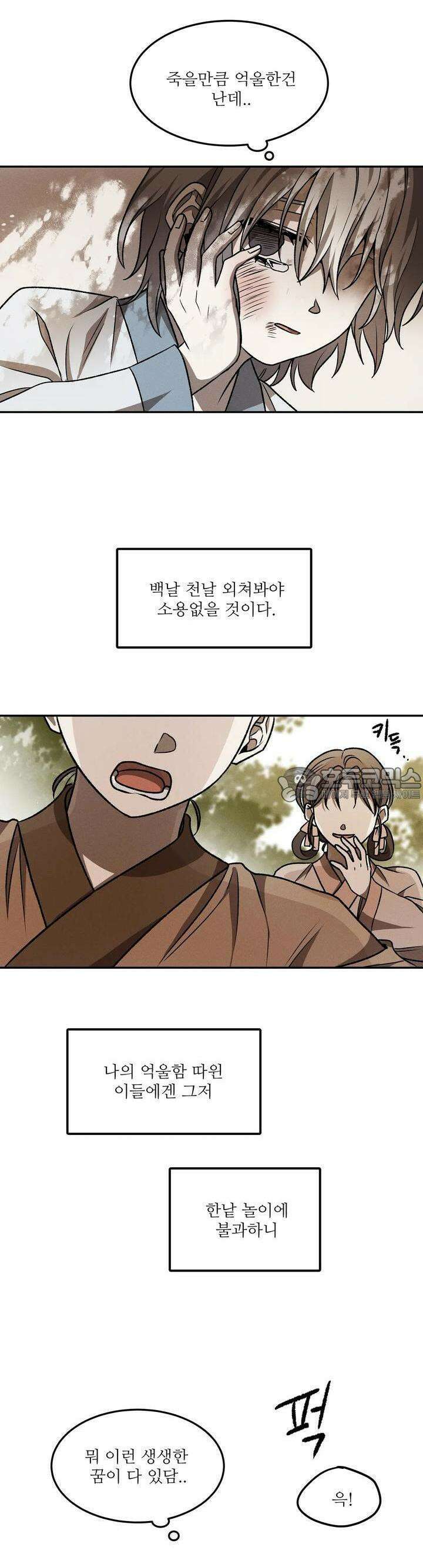 붉은 달밤의 끝자락에서 7화 9