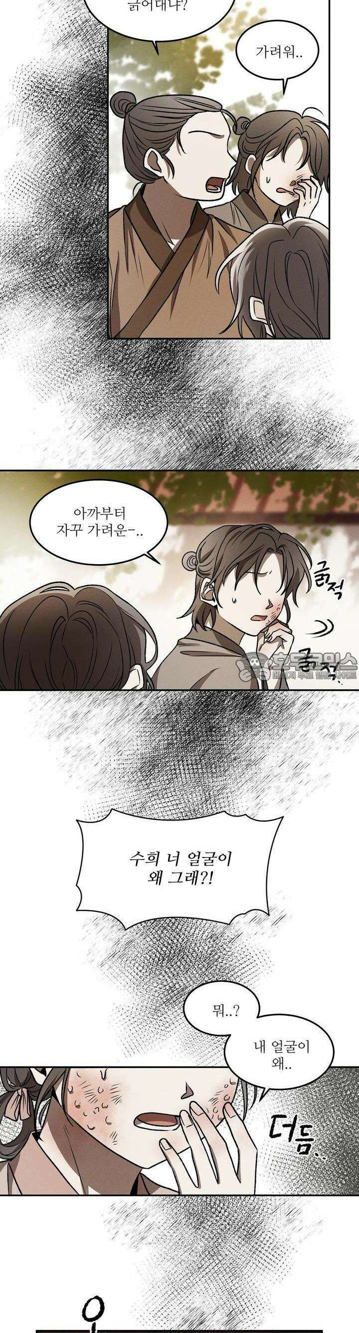 붉은 달밤의 끝자락에서 7화 11