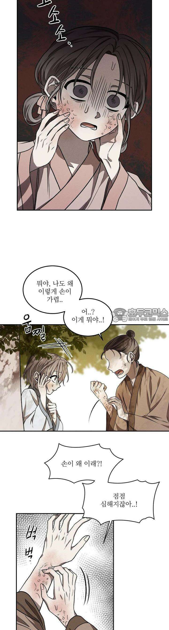 붉은 달밤의 끝자락에서 7화 12
