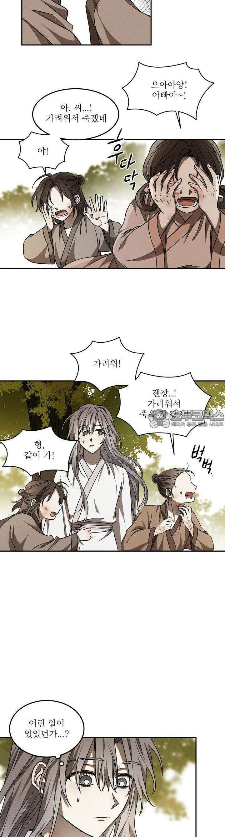 붉은 달밤의 끝자락에서 7화 13